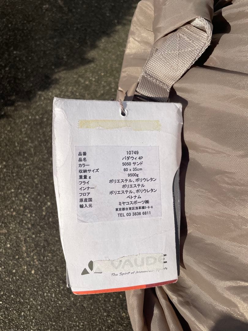 VAUDE ファウデ バダウィ 4P Badawi 4P テント 4人用