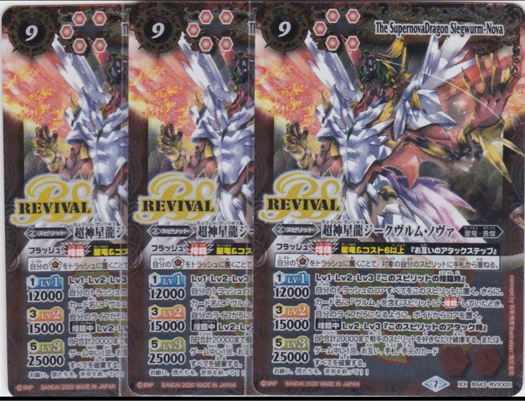 華*様 超神星龍ジークヴルム・ノヴァ　３枚　XX　BSC36　BS43