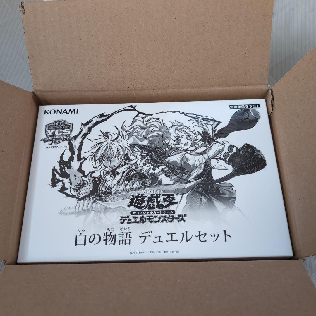 遊戯王 白の物語 デュエルセット　未開封