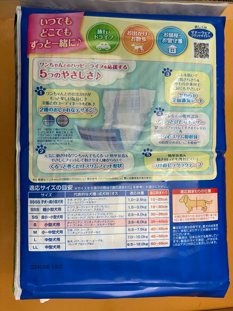 マナーウェア 男の子用S青チェック・紺チェック 46枚×16袋