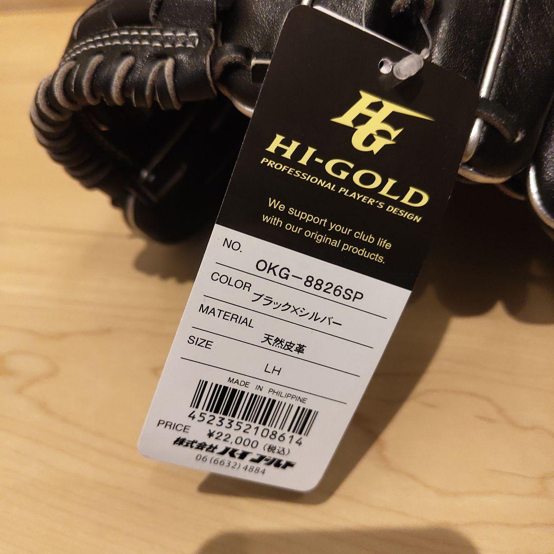 新品未使用 軟式 グローブ ハイゴールド 内野手用 タグ付き