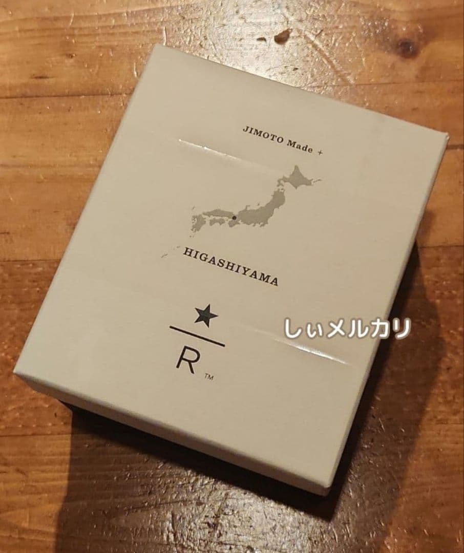 スターバックス ロースタリー 東京 JIMOTO Made+ 東山 干支土鈴午黒