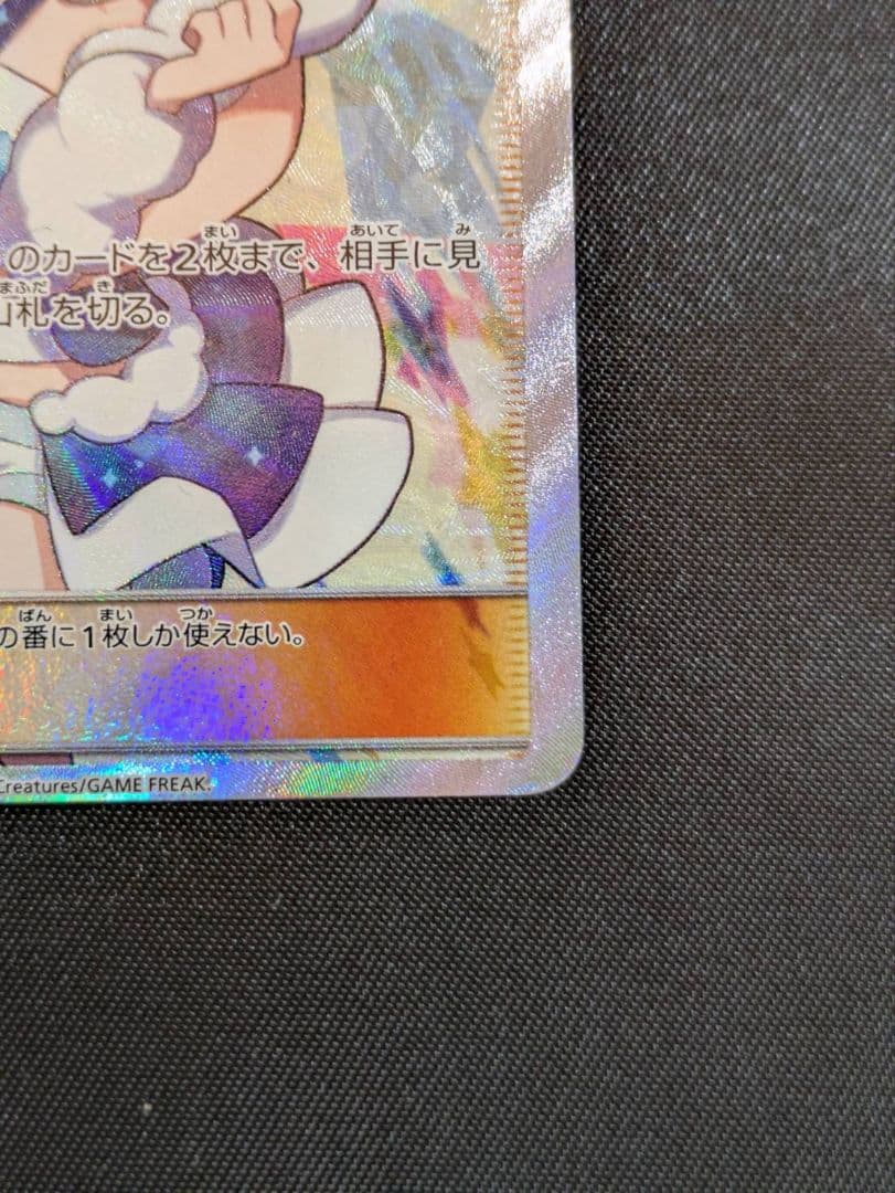 ポケモンカード ルチア SR 裂空のカリスマ SM7 104/096