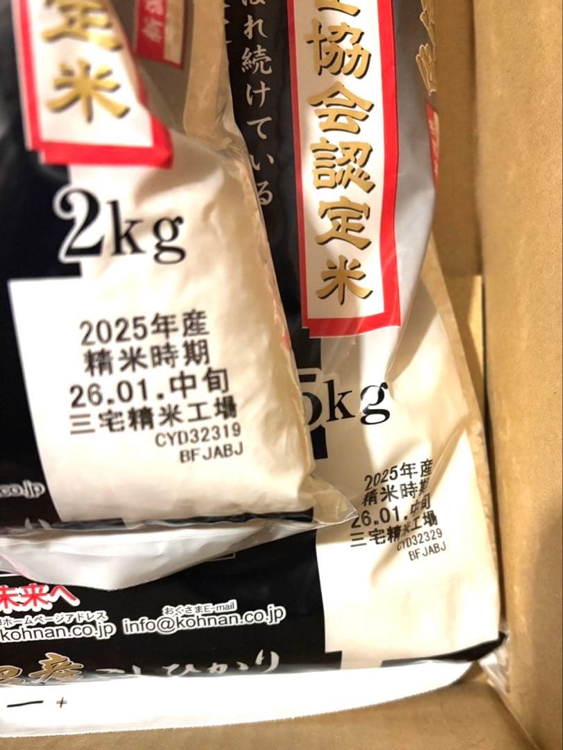 魚沼産　こしひかり　7kg 2025年度産