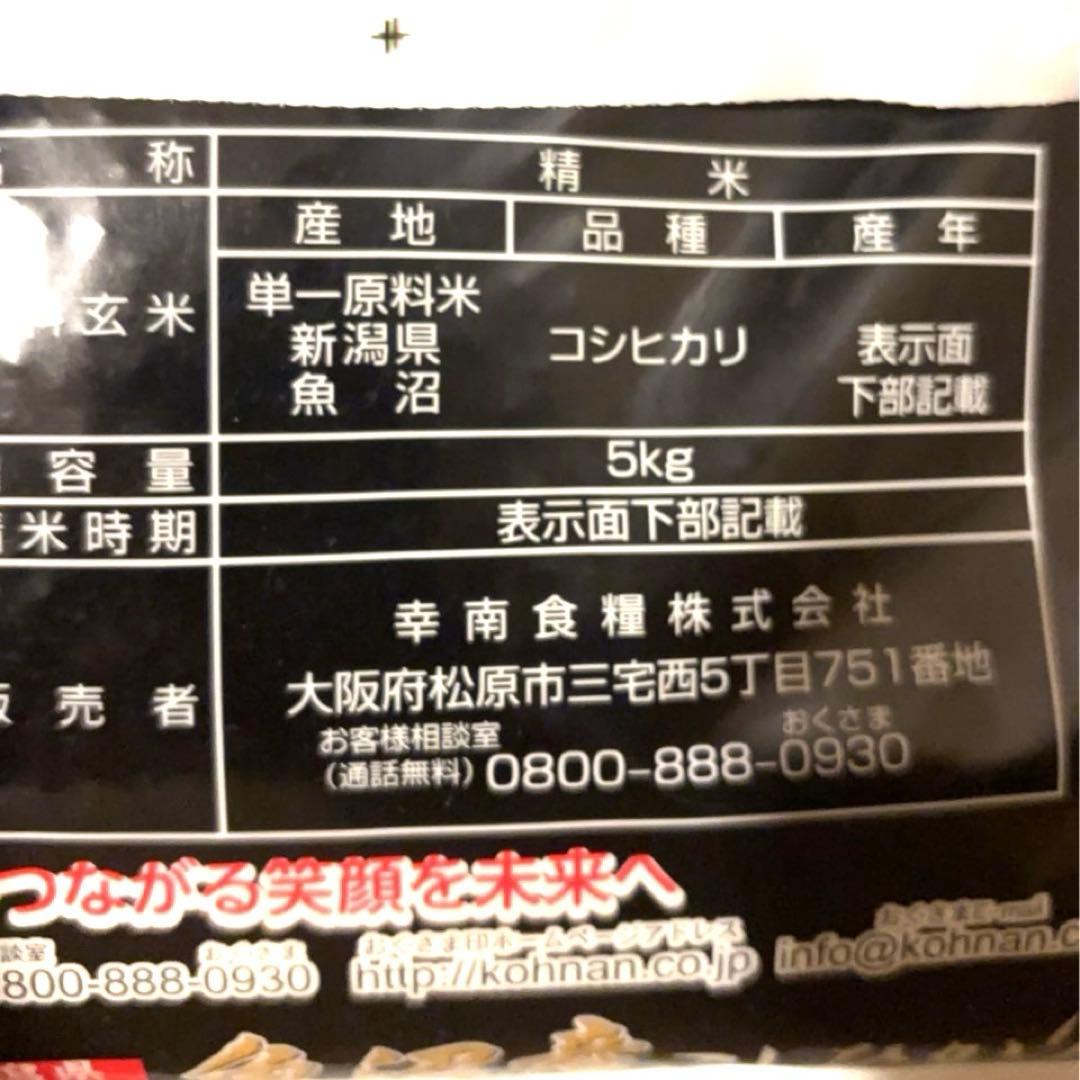 魚沼産　こしひかり　7kg 2025年度産
