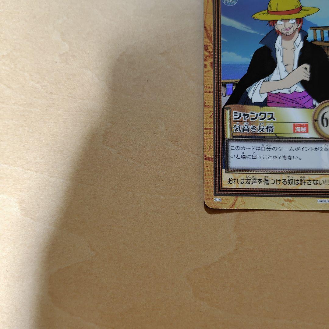 ワンピースカードダスハイパーバトル　シャンクス