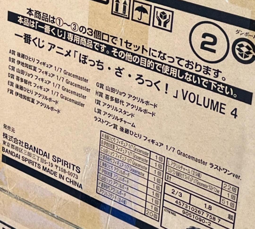 アニメ「ぼっち・ざ・ろっく！」VOLUME 4の一番くじの1ロット