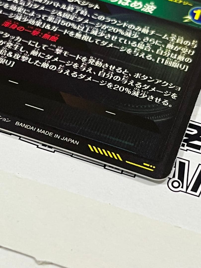 ドラゴンボールスーパーダイバーズ SEC★ SDV7-SEC ベジット　パラレル