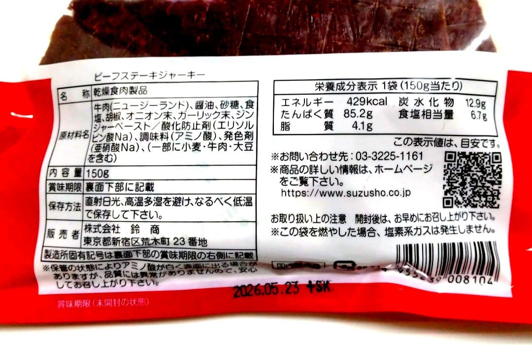 【専用出品】テングビーフジャーキー２０袋セット