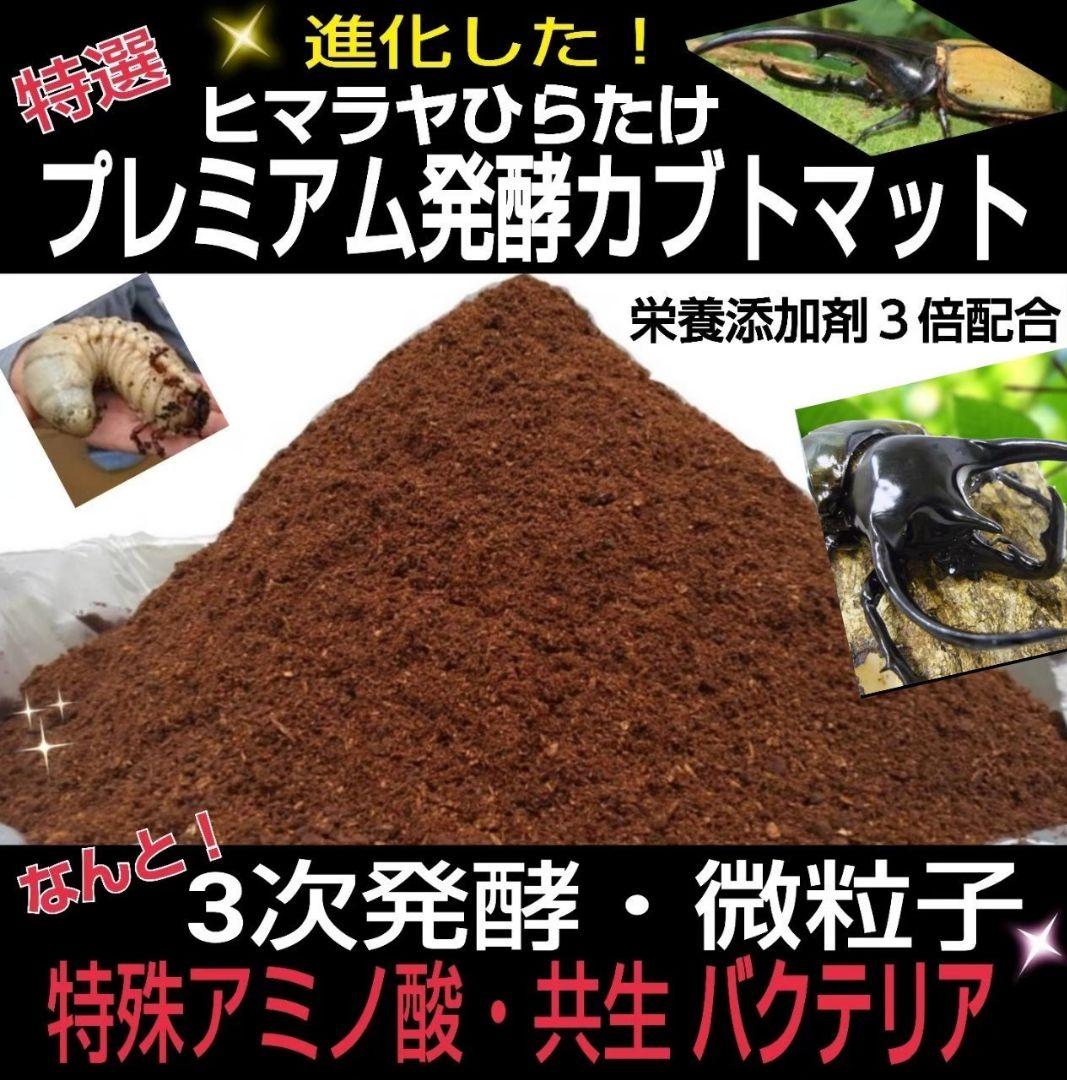 特選！プレミアム3次発酵カブトムシマット【たっぷり6袋】幼虫の餌・産卵に抜群！