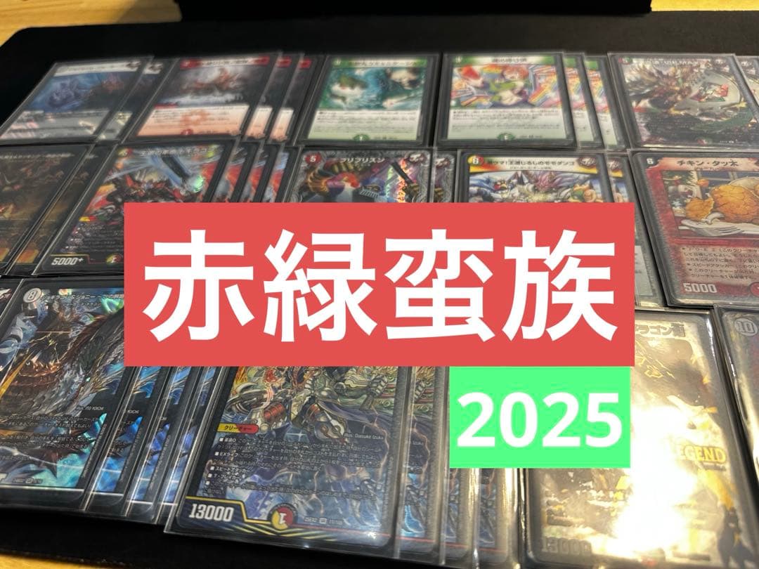【2025最新構築】赤緑蛮族 デッキ