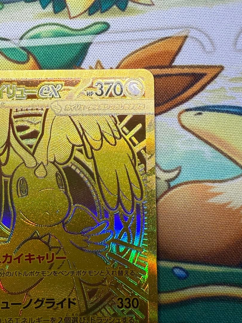 メガカイリューEX 370HP ポケモンカード