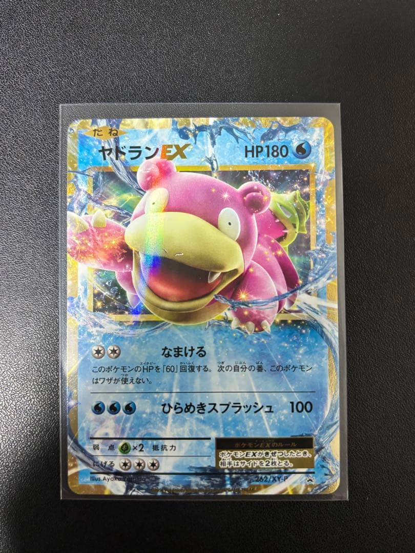 メガヤドラン、ヤドランEX.ヤドランソウルリンクセット