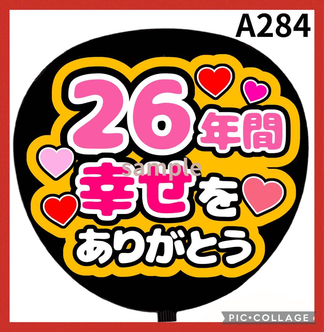ミユウチワ　ライブ　オーダー　団扇屋さん　ファンサ　手作りうちわ文字　ジャニーズ