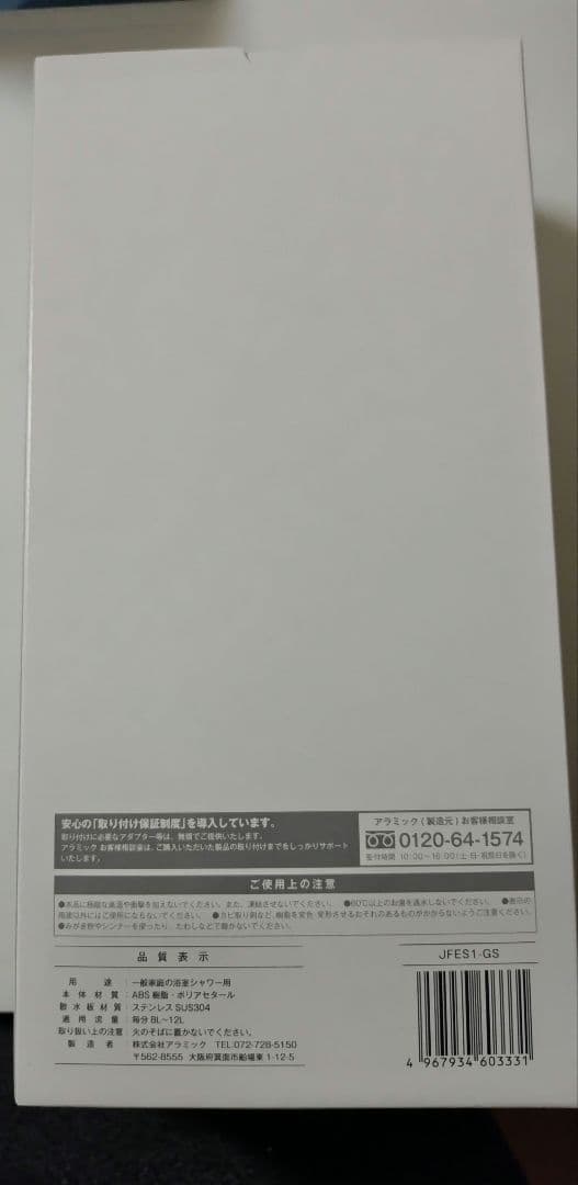 【新品・未使用】アラミック ウルトラファインバブルシャワーヘッド エコスパ