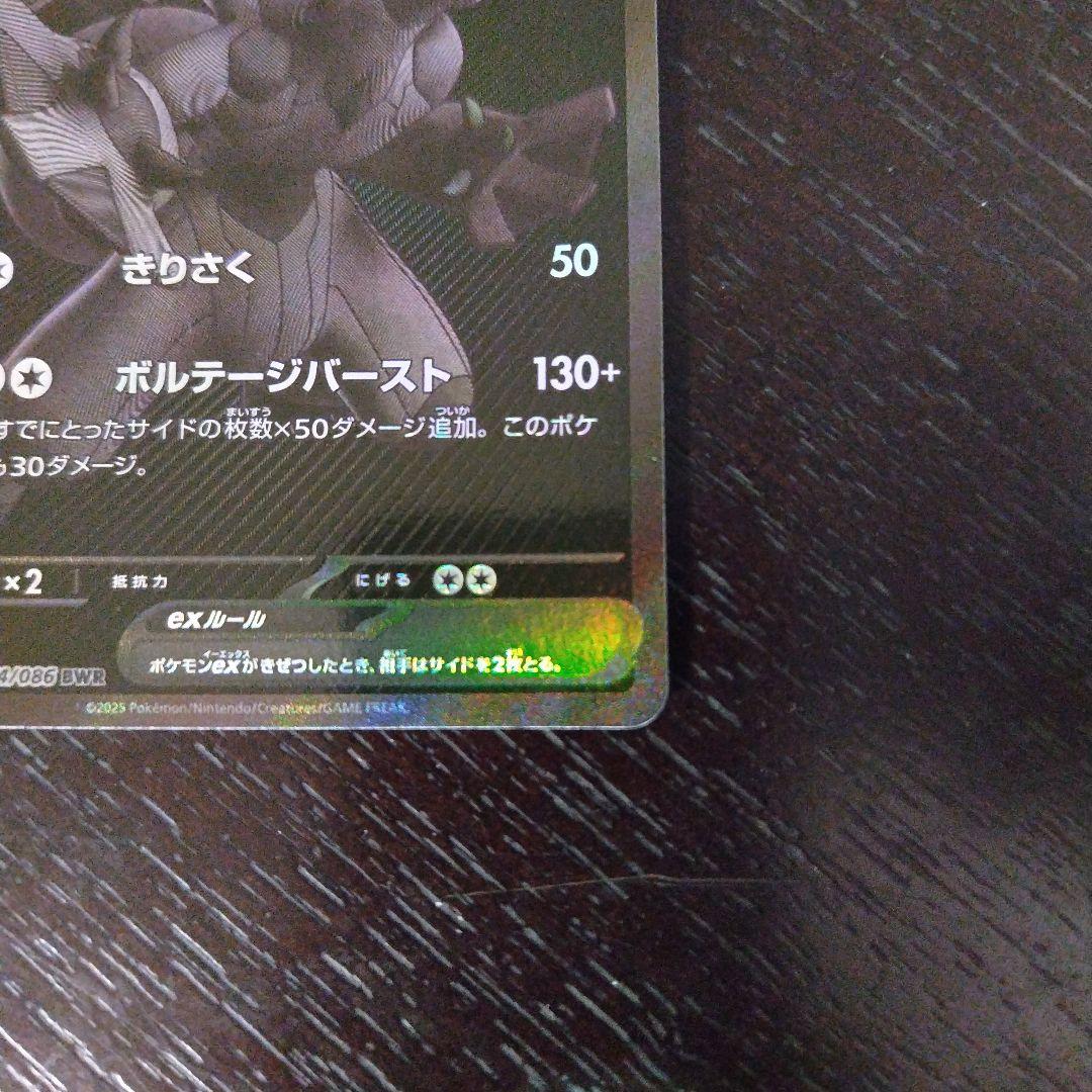 ゼクロム ex BWR ワンオーナー(自引き) 美品