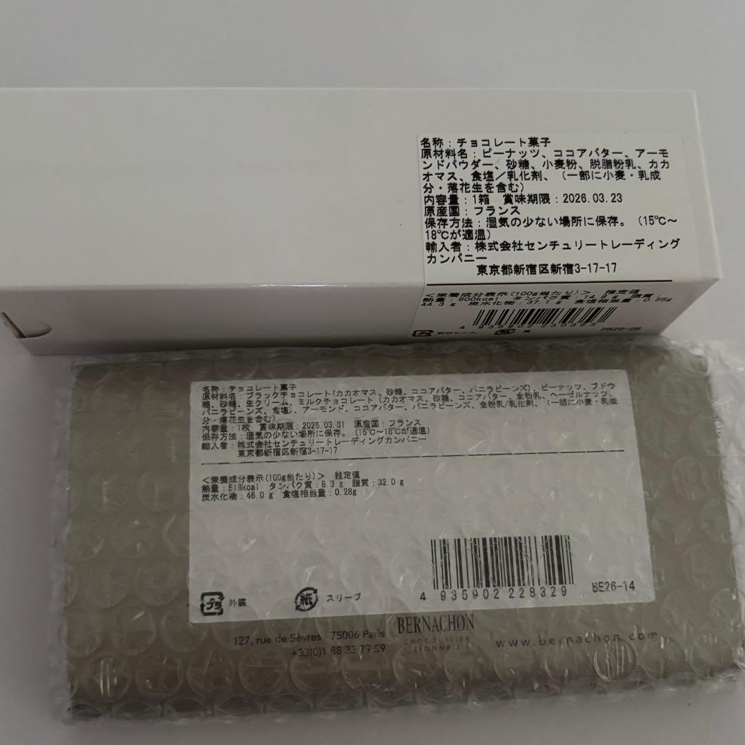 ベルナシオン　カカウエット ノワール　フィリップベル　クラッカウエット