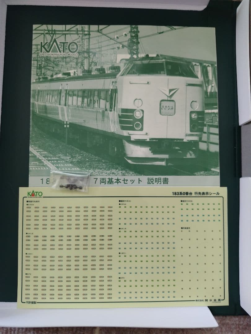 KATO 10-467 183系0番台7両基本セット