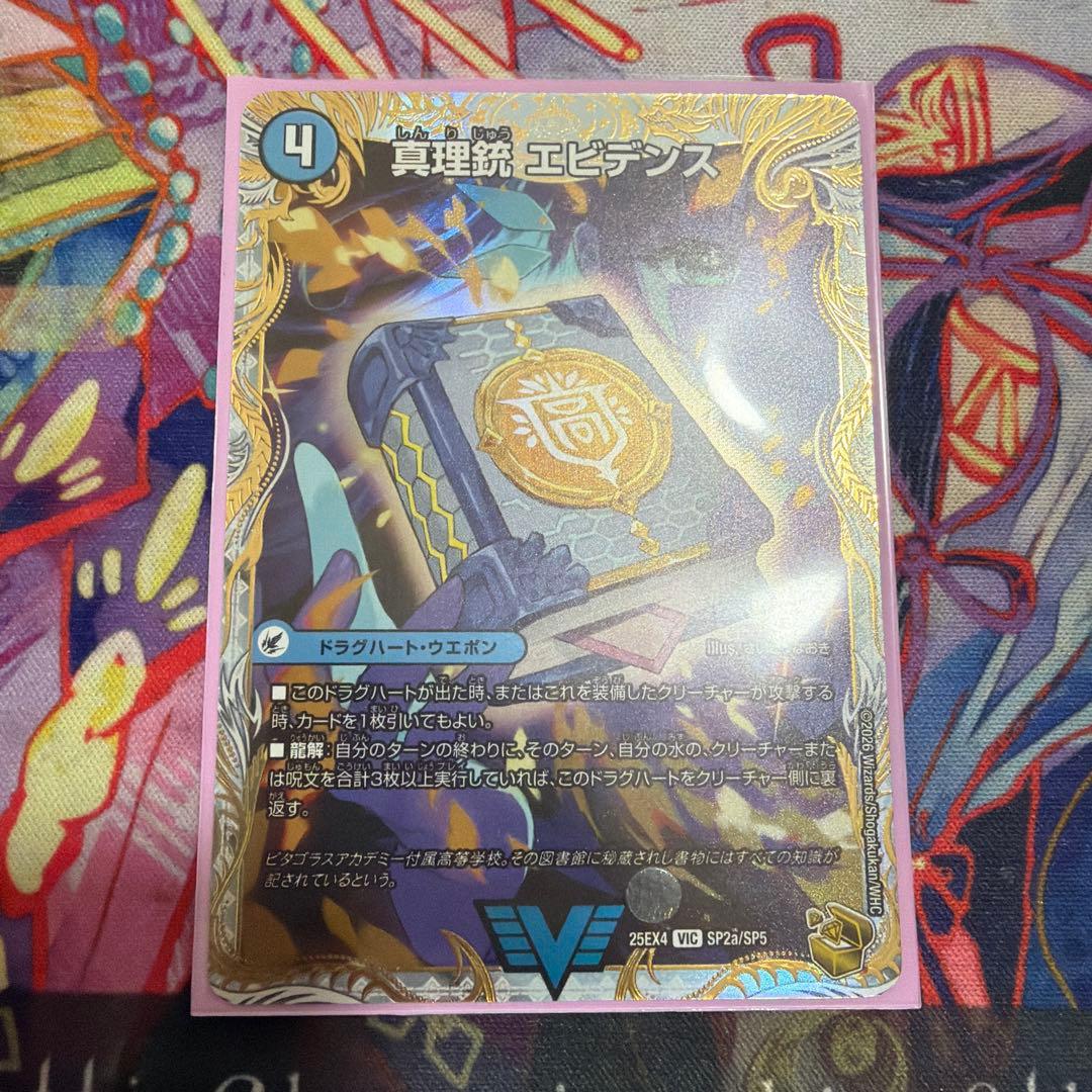 龍素王 Q.E.D 真理銃エビデンス　金トレジャー