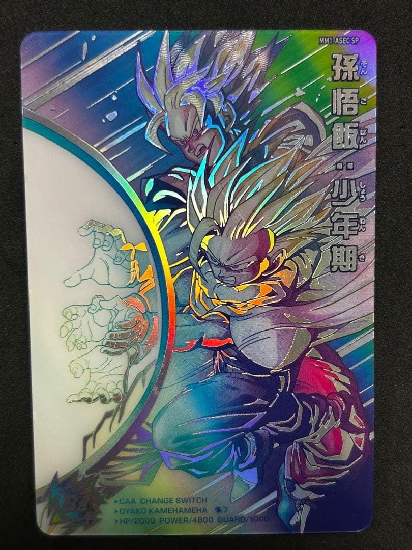 ドラゴンボールヒーローズ　 MM1-ASEC-SP 孫悟飯:少年期