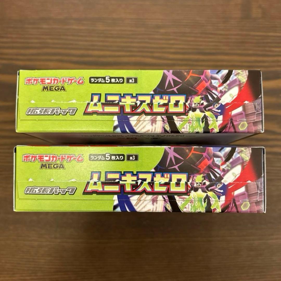 ムニキスゼロ 2BOX 封入率一致