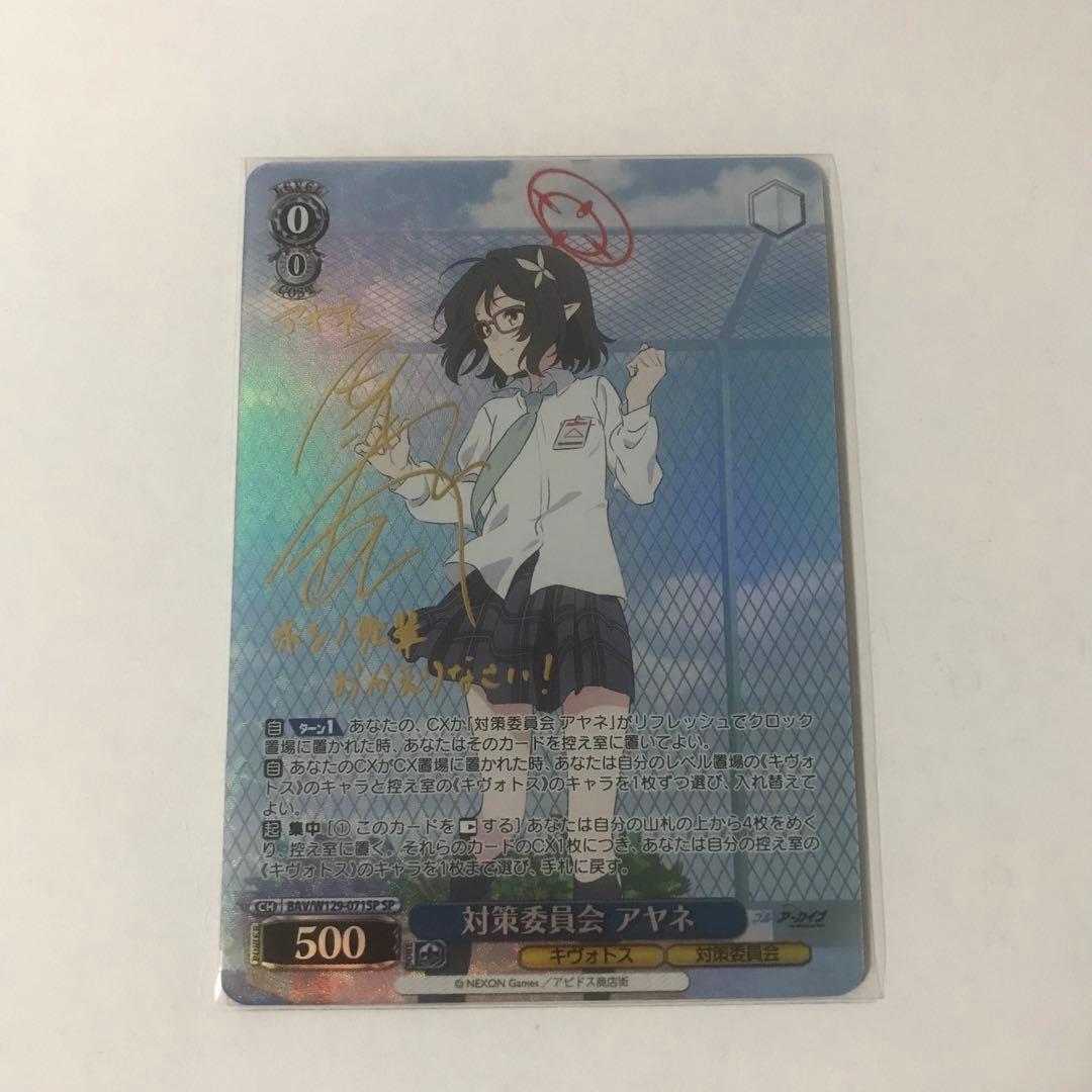 対策委員会 アヤネ sp