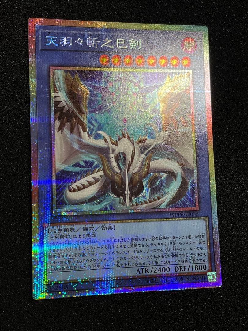 【状態A】天羽々斬之巳剣 プリズマ プリシク　ハバキリ　ミツルギ　日版