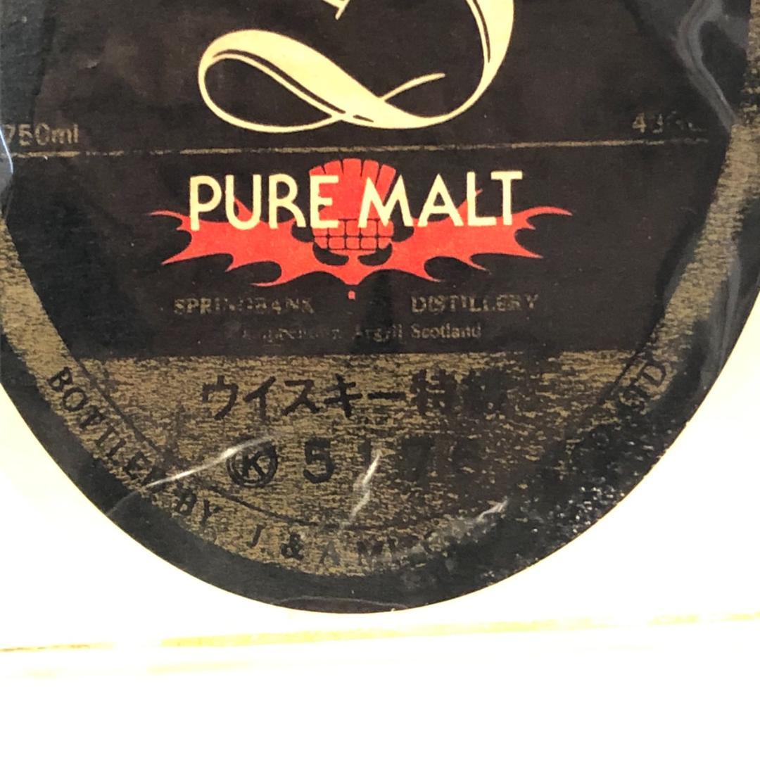 特級　オールドボトル スプリングバンク 8年 ピュアモルトウイスキー 750ml