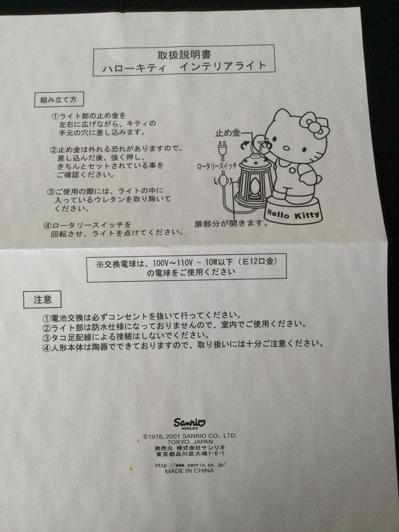 レア　ハローキティ　インテリアライト　陶器　ランタン　フィギュア　照明　ランプ