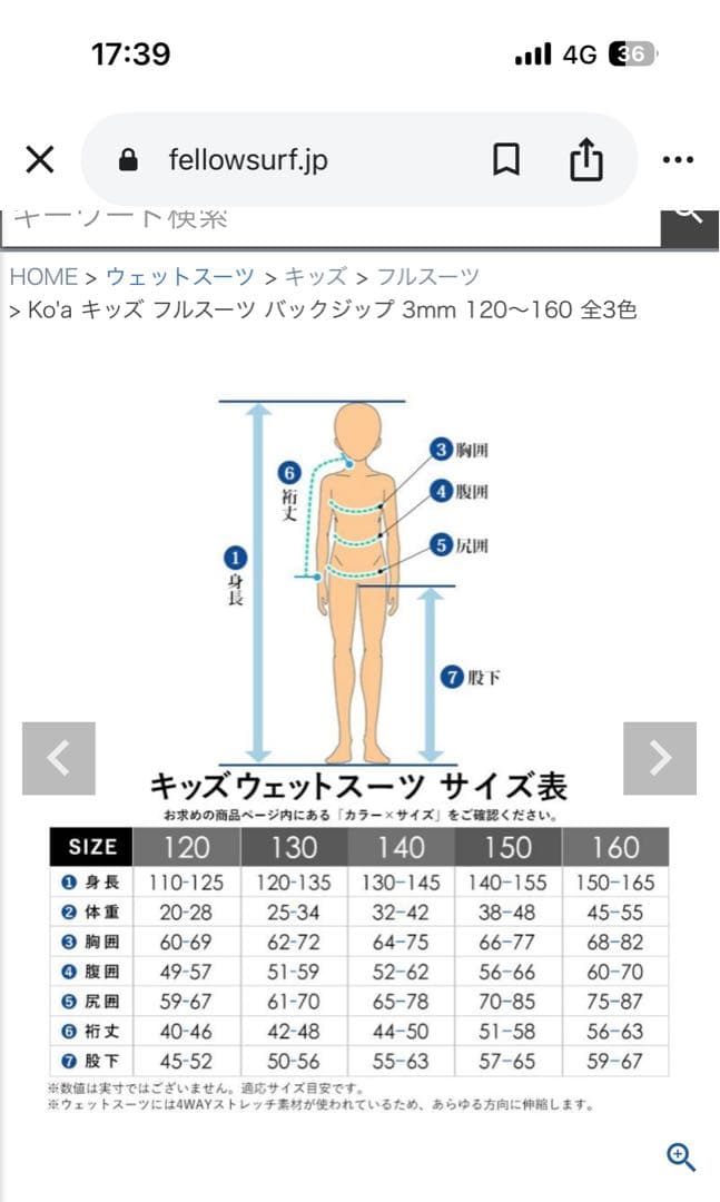 FELLOW フェロー　ウエット　フルスーツ　　　130 キッズ　ジュニア