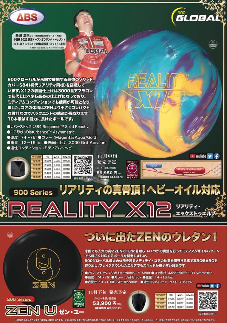 ゼン U ボウリング　ボール　新品