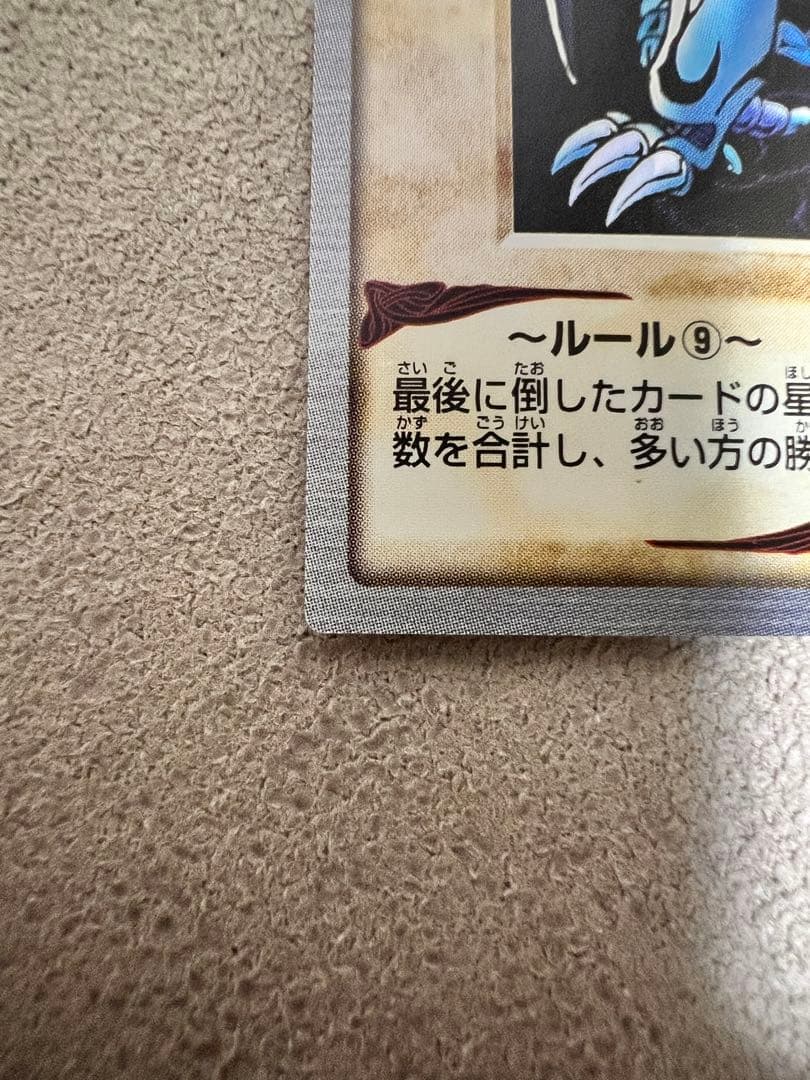 遊戯王　バンダイ版　カードダス版　 青眼の白竜　ブルーアイズホワイトドラゴン
