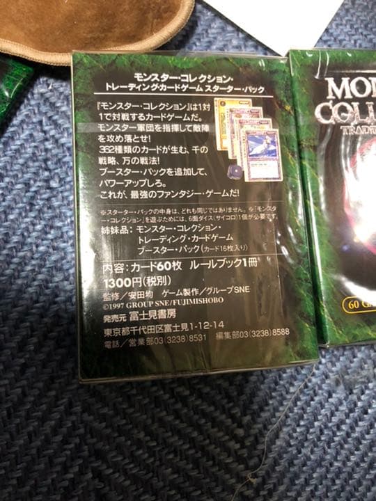 モンスターコレクション