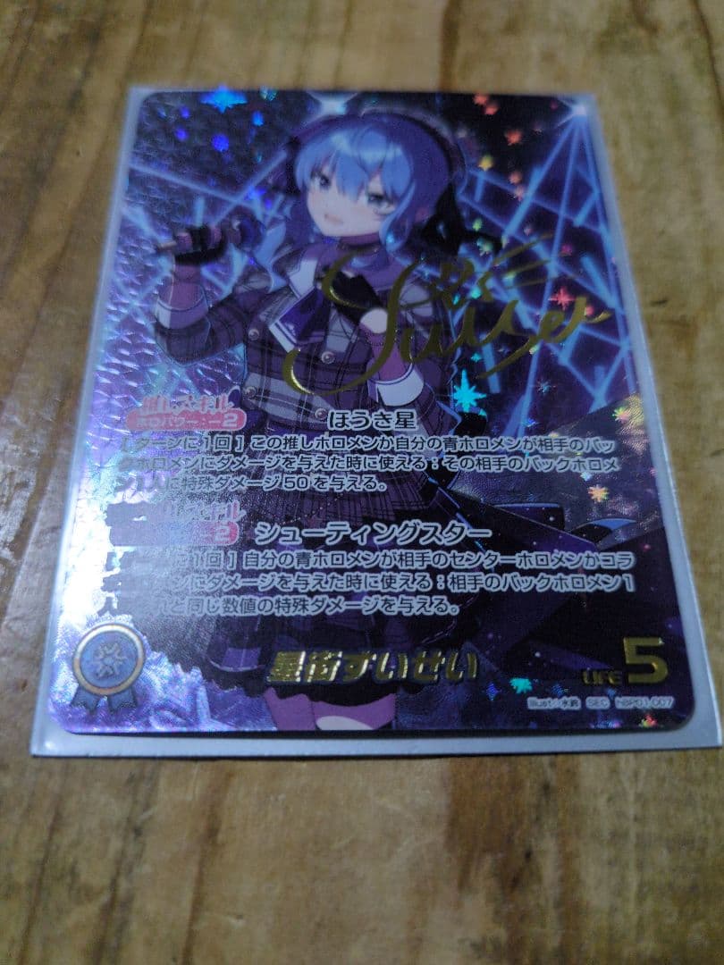 24時間限定ホロカ星街すいせい SEC ブルーミングレディアンス訳あり