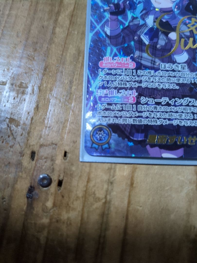 24時間限定ホロカ星街すいせい SEC ブルーミングレディアンス訳あり