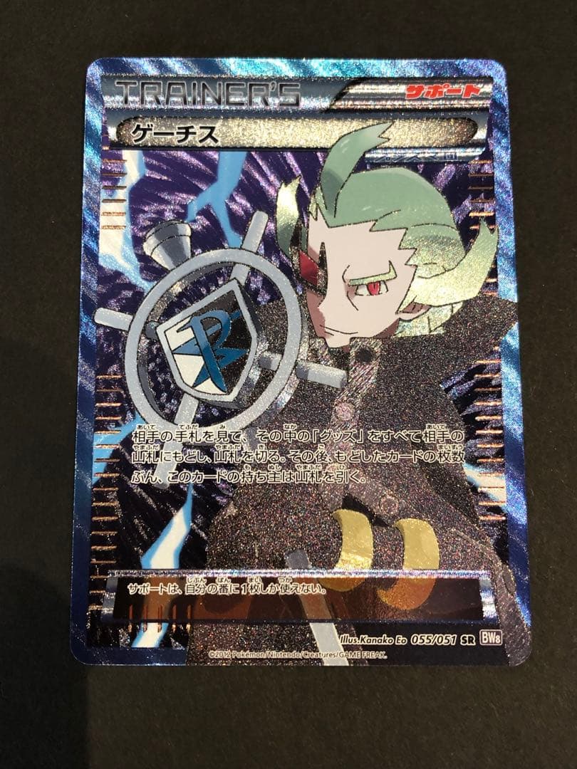 ゲーチス SR BW8 ラセンフォース 055/051