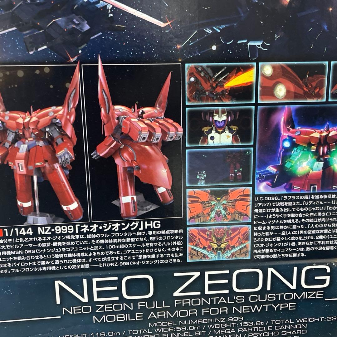 【癒し】組み立て済みジャンク品　HG1/144ネオジオング①