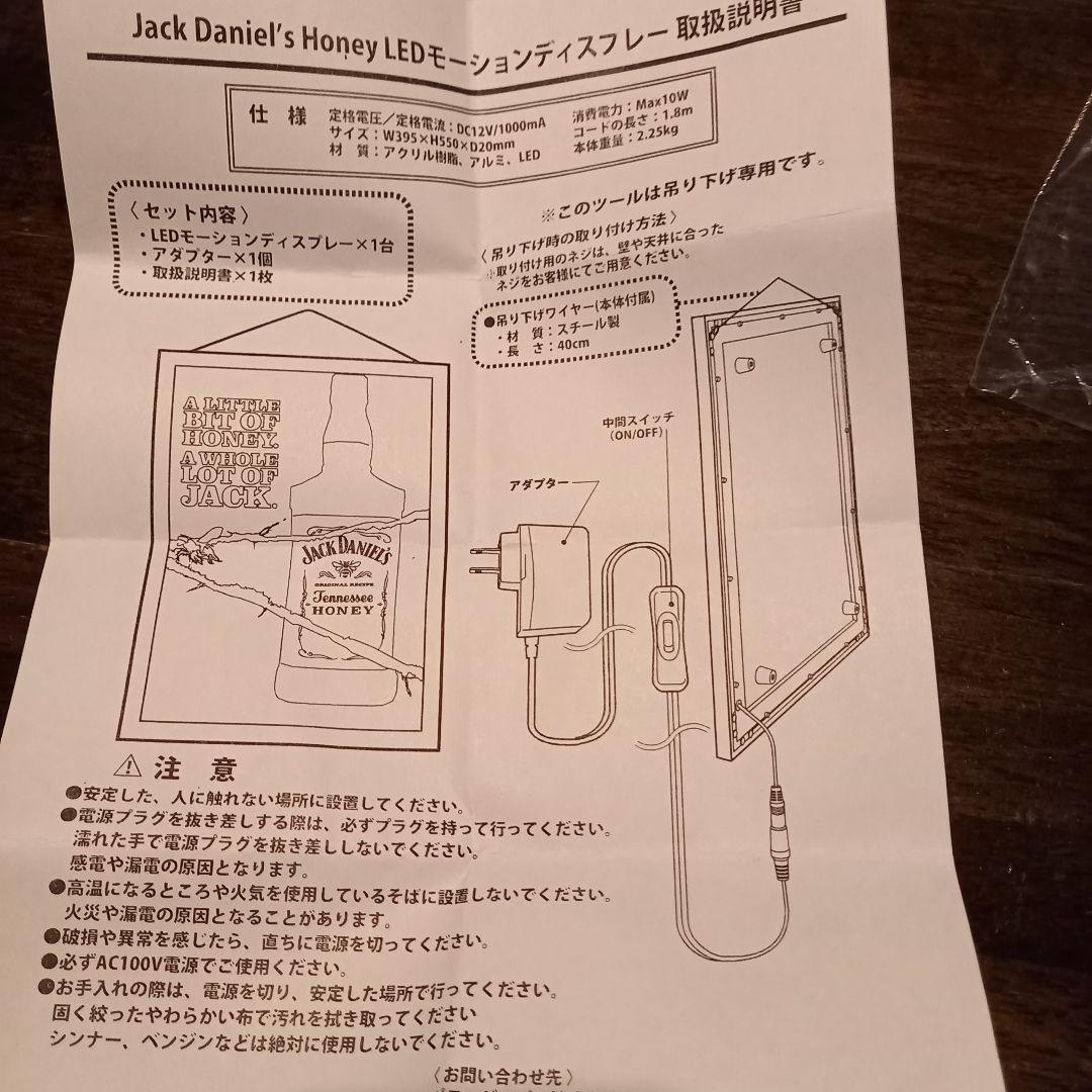 ジャックダニエルハニーLEDモーションディスプレー
