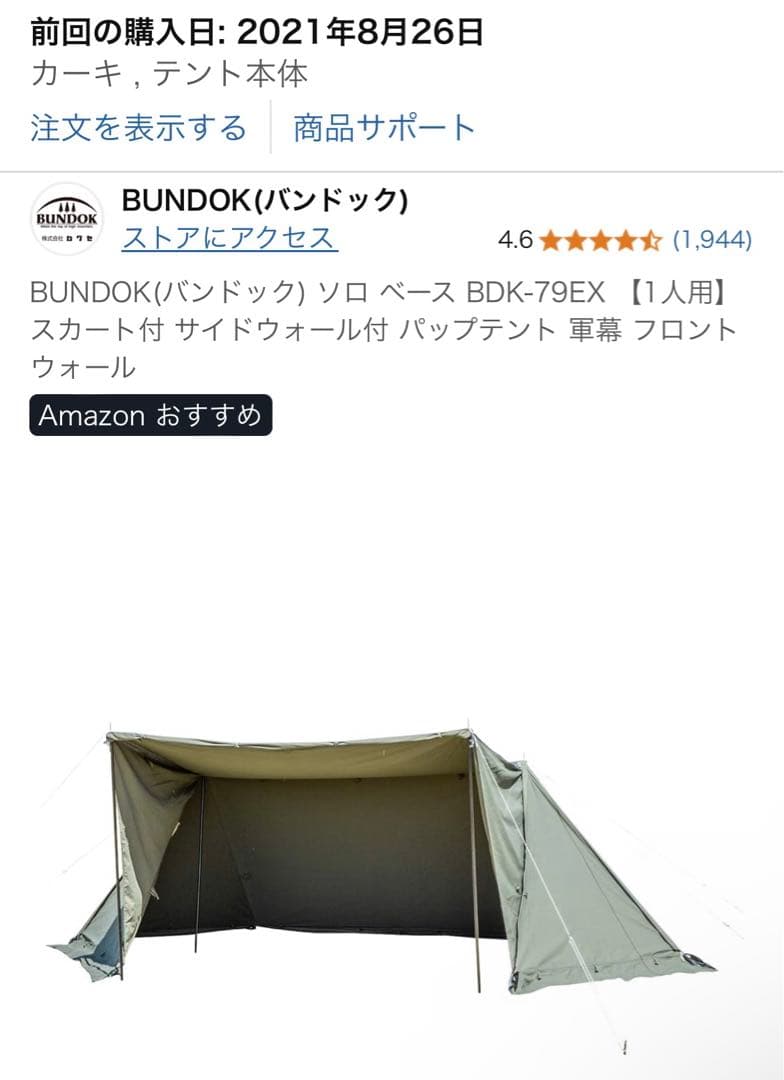 バンドック　ソロベースEX