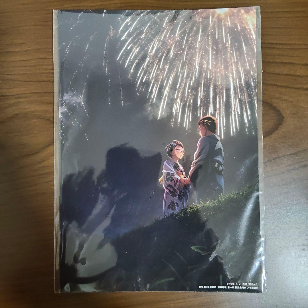 鬼滅の刃　映画特典