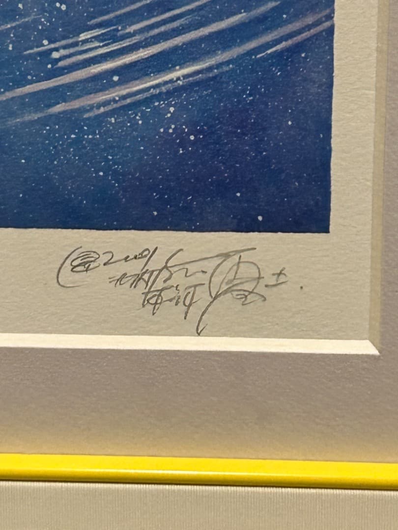 松本零士銀河鉄道999メーテルレジェンド生命 直筆サイン シルクスクリーン版画