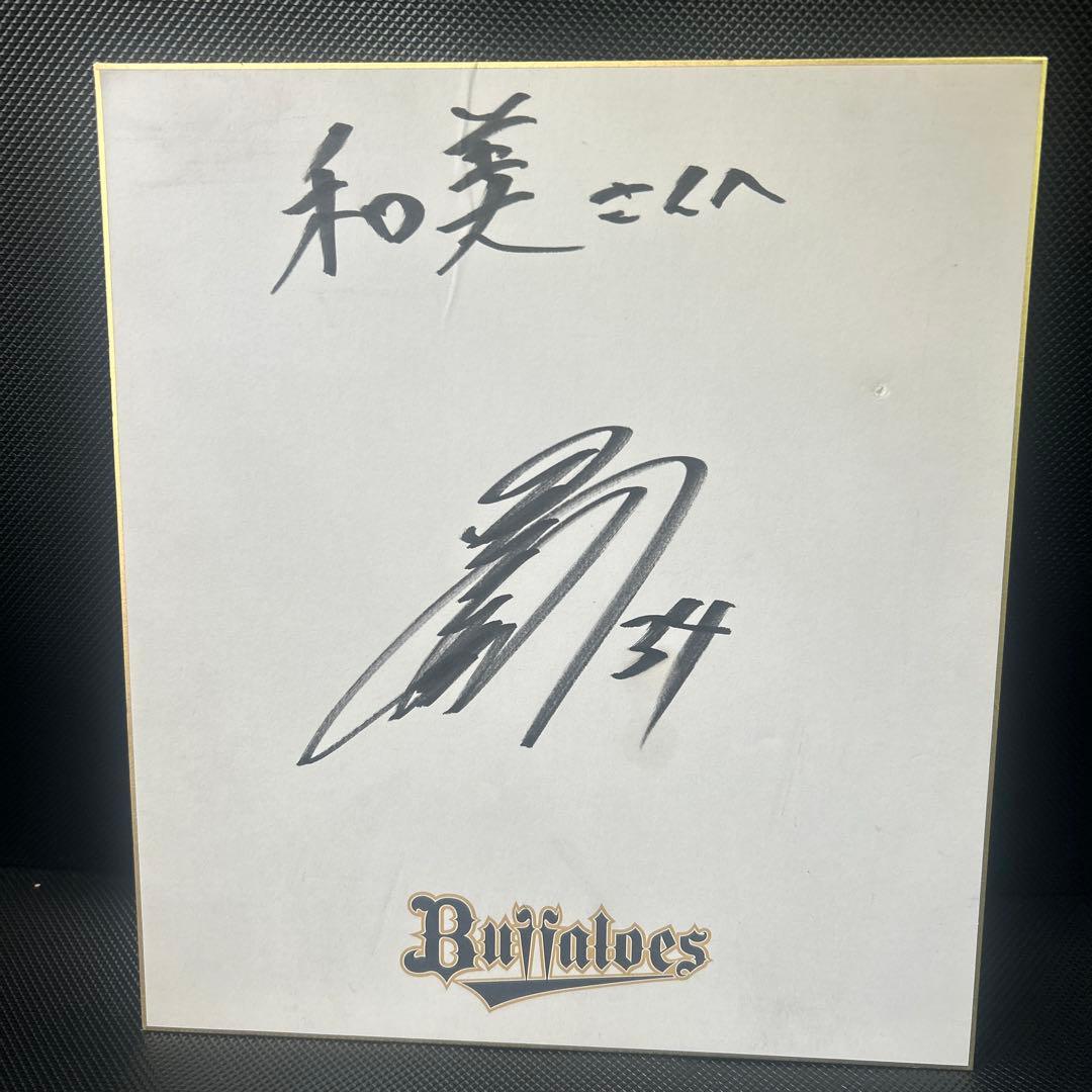 h*4様 【訳あり】Buffaloes サイン色紙 山本由伸 吉田正尚 安達了一
