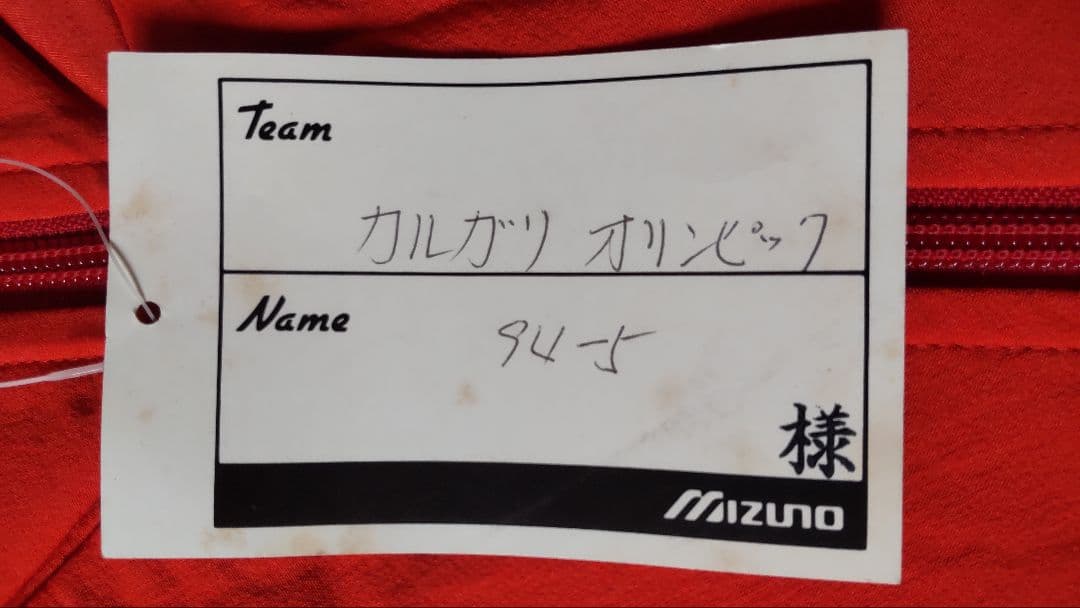 カルガリー五輪 日本選手団 支給 スーツ