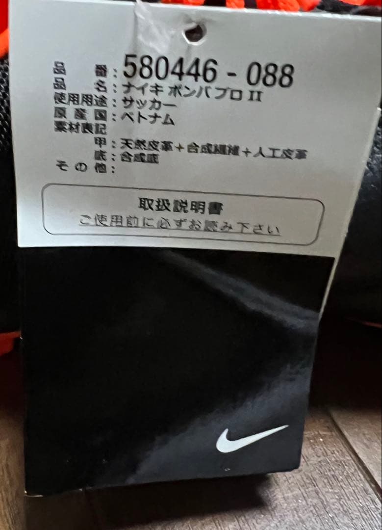 Nike ナイキ　ボンバ　プロ　TF