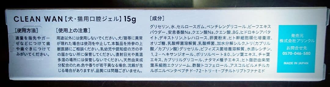 CLEAN WAN 犬猫用デンタルケア ジェル (クリーンワン)