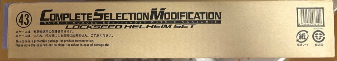 CSMロックシード ヘルヘイムセット