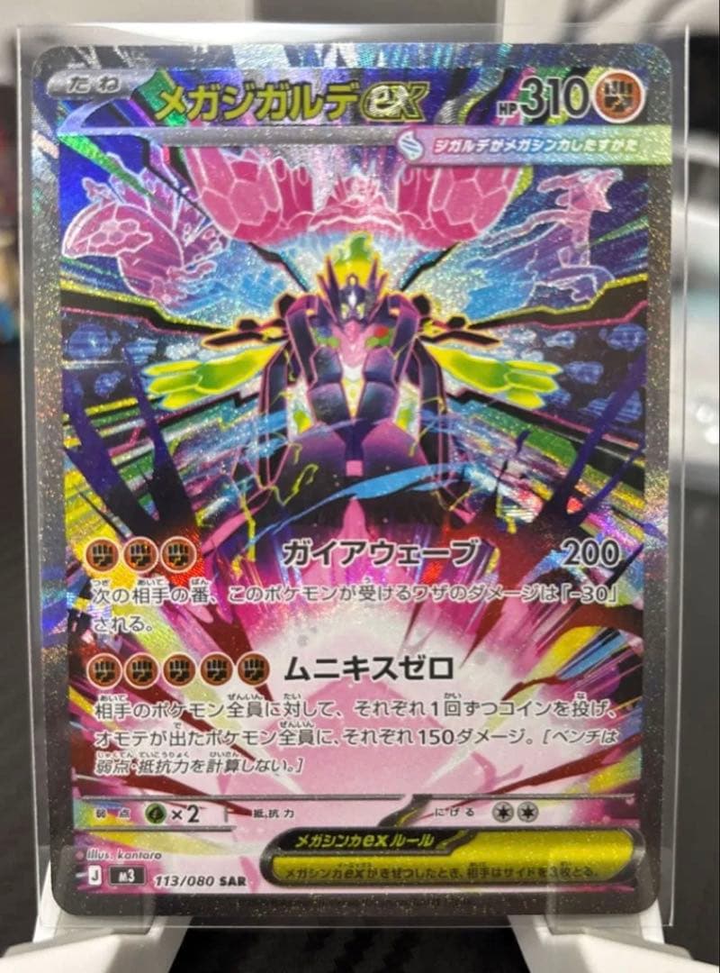 ポケカまとめ売り★メガシンフォニア1BOX＋SAR4枚＋SR AR RR約30枚