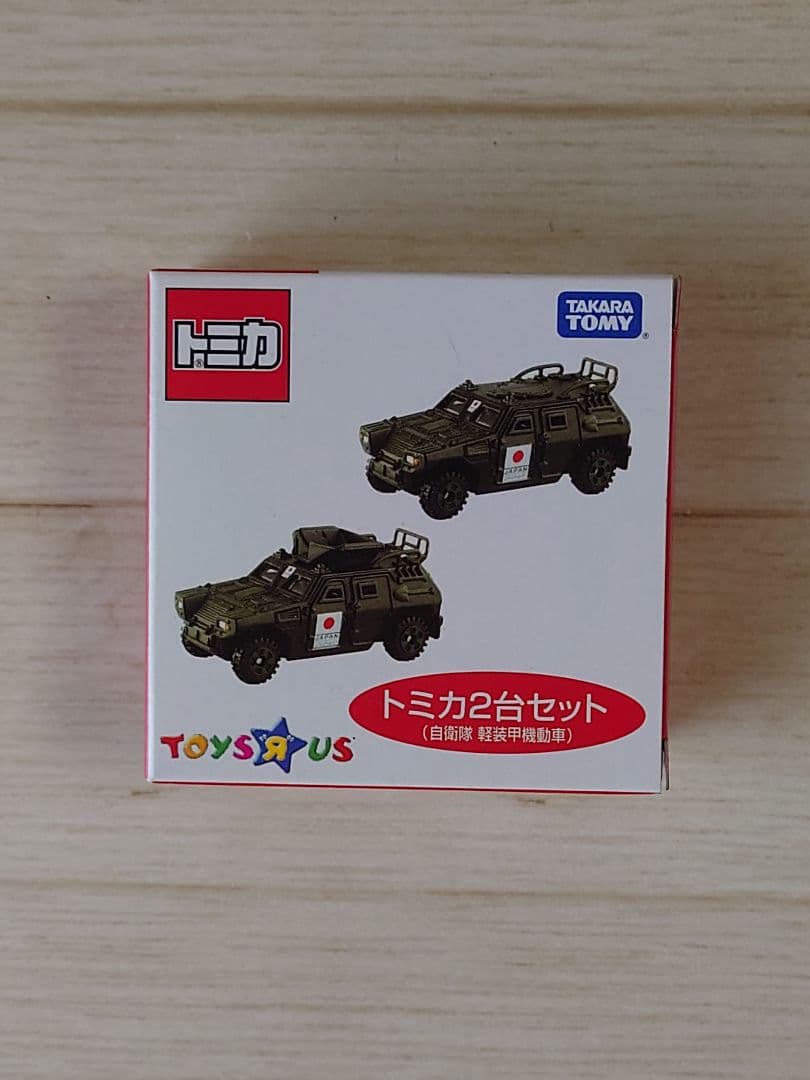トミカ　トイザらス限定　自衛隊 軽装甲機動車 2台セット