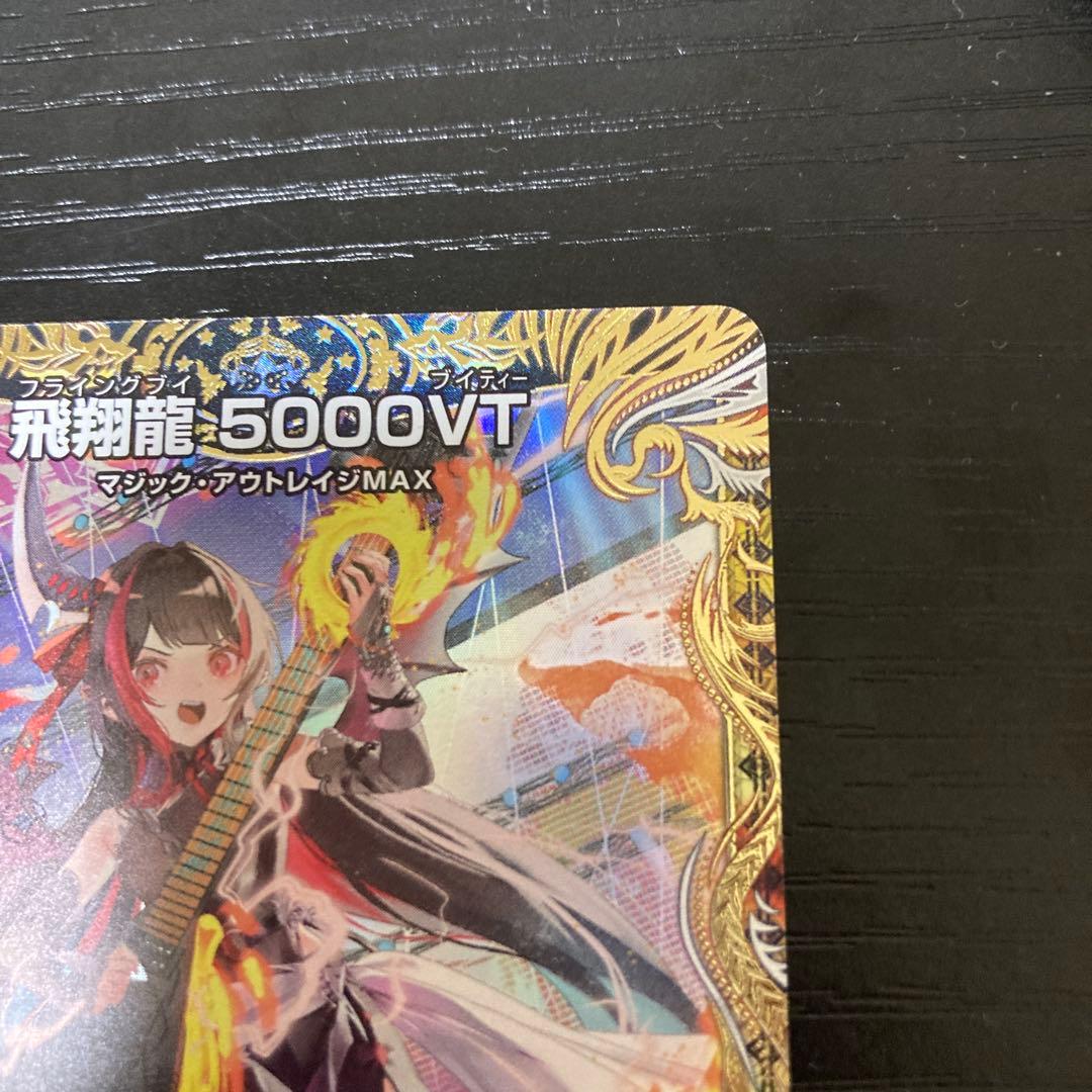 飛翔龍 5000VT デュエルマスターズ　金トレジャー