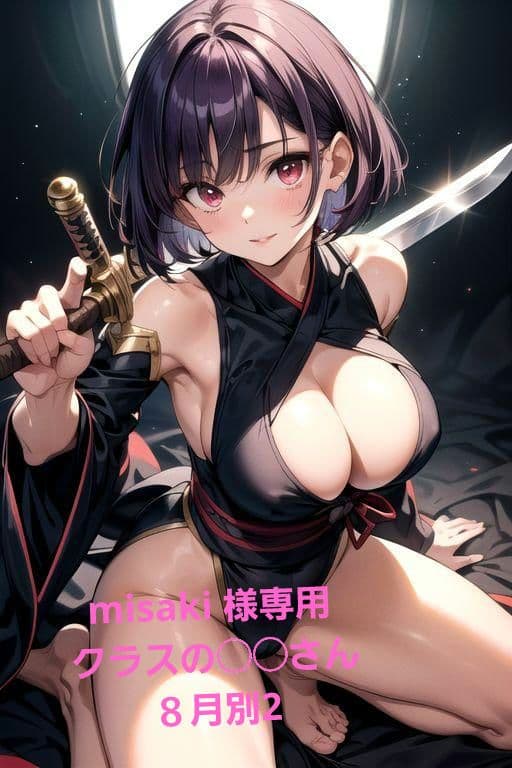 misaki  クラスの◯◯さん８月別2